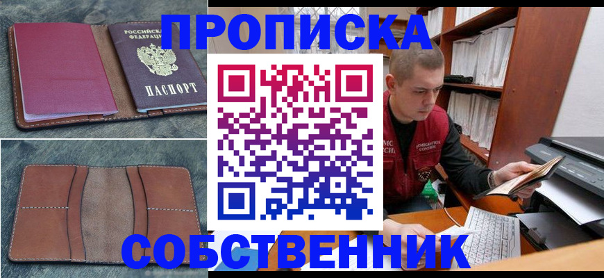 прописка паспорт в Калининске