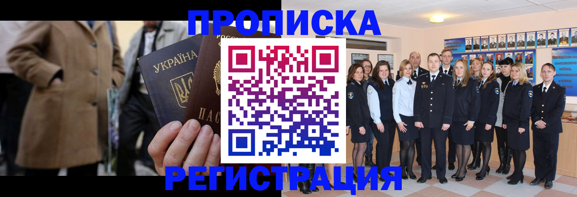 прописка ребенка в Калининске